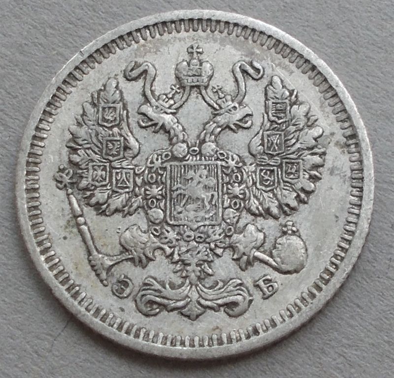 1912-Russia-10-Kopeks